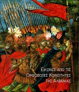 Εικόνες από τις Ορθόδοξες Κοινότητες της Αλβανίας