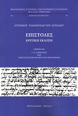 Ευγένιου Γιαννούλη του Αιτωλού Επιστολές. Κριτική έκδοση
