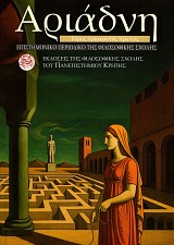 Αριάδνη τόμος 31