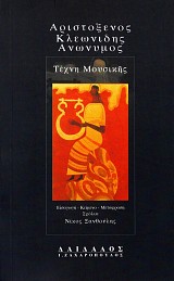 Techne mousikes. Aristoxenos, Kleonides, Anonymos