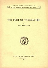 The Port of Thessaloniki