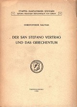 Der San Stefano Vertrag und das Criechentum