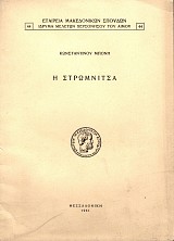 I Strοmnitsa