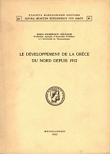 Le développement de la Grèce du nord depuis 1912