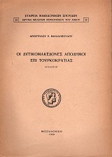 Oi dytikomacedones apodimoi epi Tourkokratias