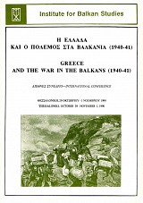 Η Ελλάδα και ο πόλεμος στα Βαλκάνια (1940-41), Διεθνές συνέδριο