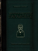 Παραδόσεις τόμοι Α+Β