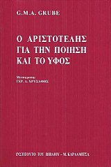 O Aristoteles gia ten peese cai to efos