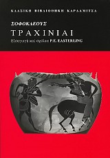 Sophocles Trachiniae