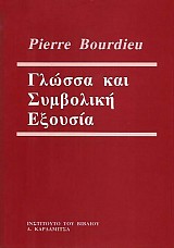 Γλώσσα και συμβολική εξουσία