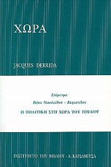 Χώρα. Η πολιτική στη χώρα του Τίμαιου