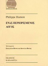Ένας περιορισμένος λόγος