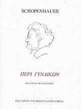 Περί γυναικών