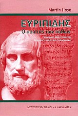Euripides. O peetes ton pathon