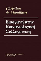 Isagogi stin kinoniologiki silligistiki