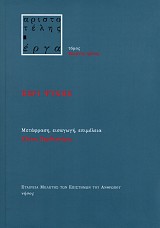 Αριστοτέλης έργα. Περί Ψυχής