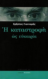 Η καταστροφή ως ευκαιρία