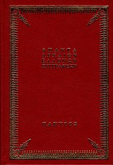 Αριστοφάνους κωμωδίαι τόμος 1