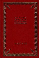Αριστοφάνους κωμωδίαι τόμος 3