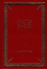Αριστοτέλους Αθηναίων Πολιτεία, Περί Ποιητικής, Ηθικά Ευδήμεια
