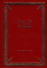 Ομήρου Οδύσσεια τόμος Β' - Ραψωδίες Ν-Ω