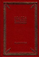 Homeru Odyssea volume A' - Rapsodies A-M