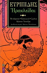 Euripides Hεrakleidai