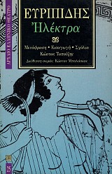 Euripides Electra