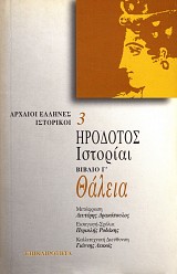 Herodotos Historia biblio III Thalia