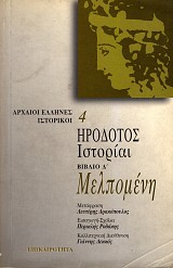 Herodotos Historia biblio IV Terpsichore