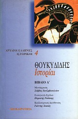 Thucydides historia book IV