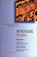 Thucydides historia book VIII