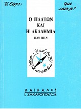 Ο Πλάτων και η Ακαδημία