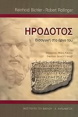 Herodotus. Esagoge sto ergo tou