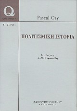 Πολιτισμική ιστορία