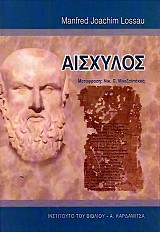 Aeshulos