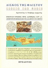 Δίσκος της Φαιστού