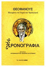 Χρονογραφία