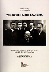 Υποχώρηση δίχως σάλπισμα
