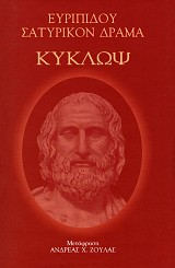 Κωμωδίαι Μενάνδρου (Δύσκολος - Σαμία - Επιτρέποντες - Άσπις), Ευριπίδου Κύκλωψ & Αριστοφάνους Πλούτος box set