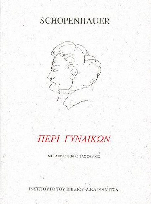 Περί γυναικών