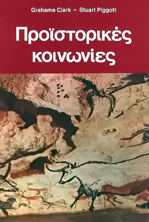 Προΐστορικές κοινωνίες