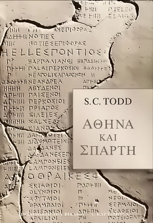 Αθήνα και Σπάρτη