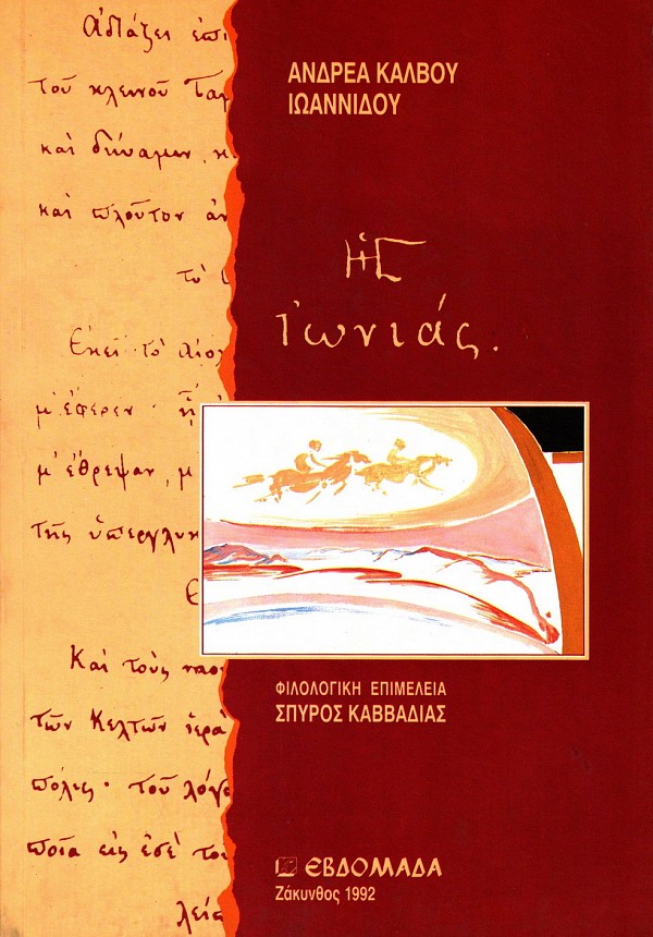 Η Ιωνιάς