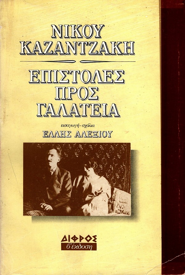 Επιστολές προς Γαλάτεια