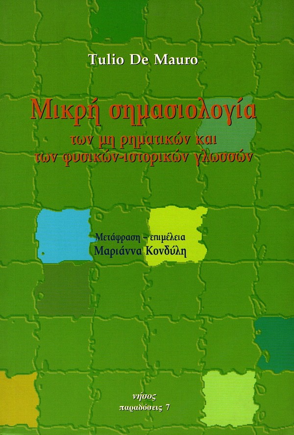 Mikre semasiologia ton me rematikon kai ton fysikon- istorikon glosson
