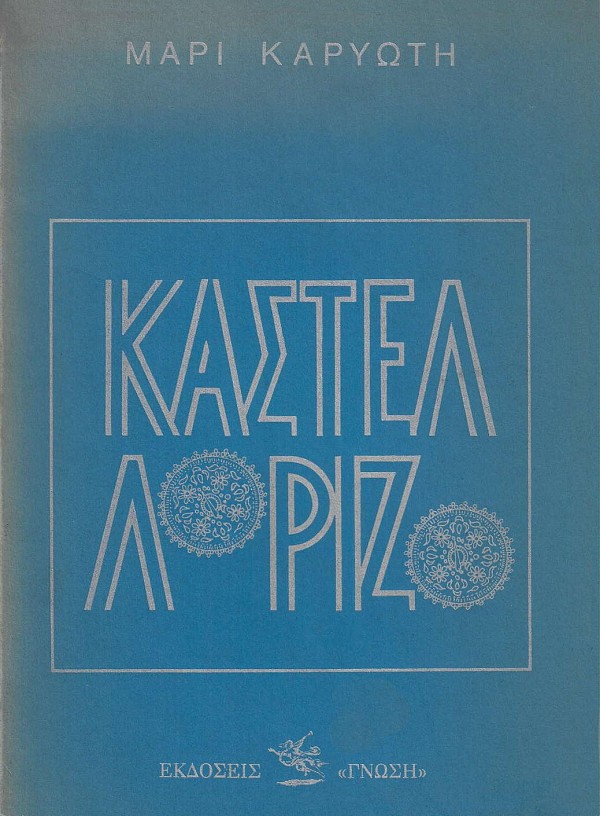 Καστελλόριζο