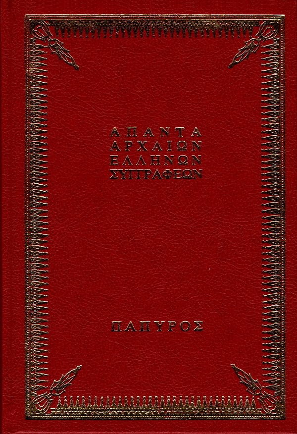 Διογένους Λαέτριου Βίοι φιλοσόφων
