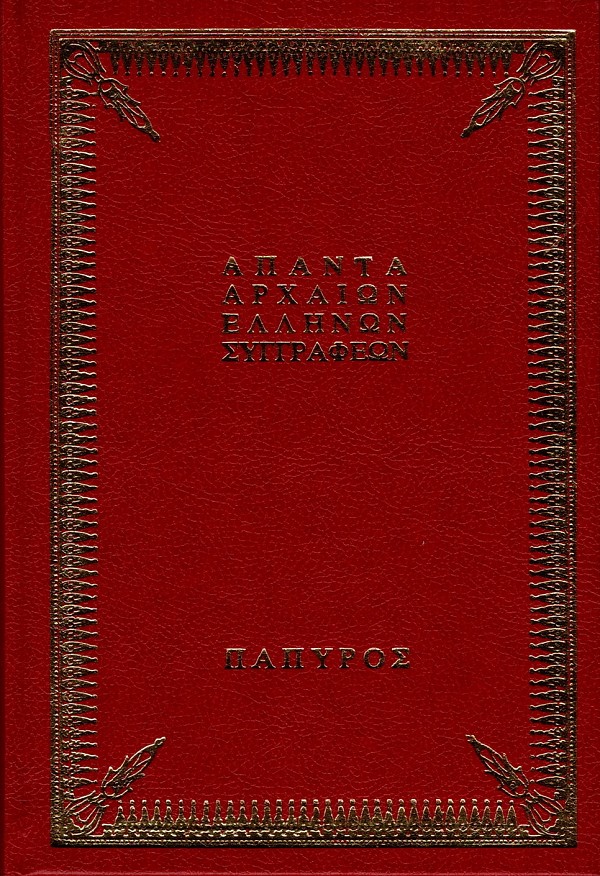 Αριστοφάνους κωμωδίαι τόμος 1