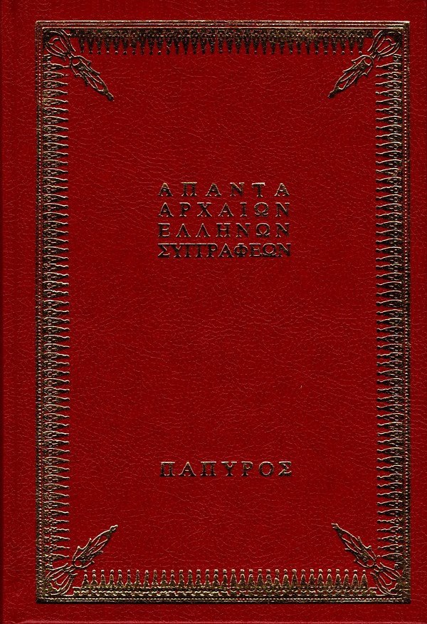 Homeru Iliad volume B - Rapsodies Ν-Ξ-Ο